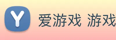 爱游戏 游戏门户网站 Logo